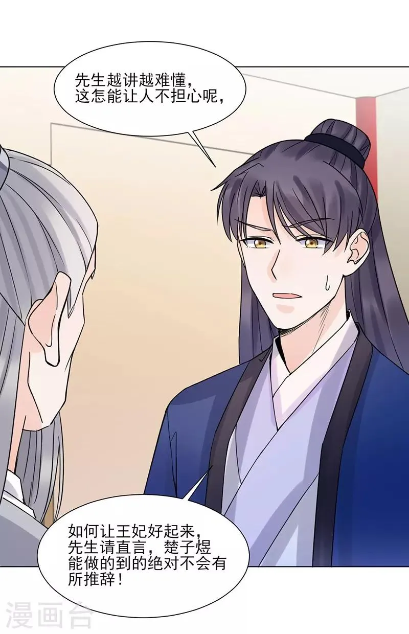 第37话 噩梦 第16页