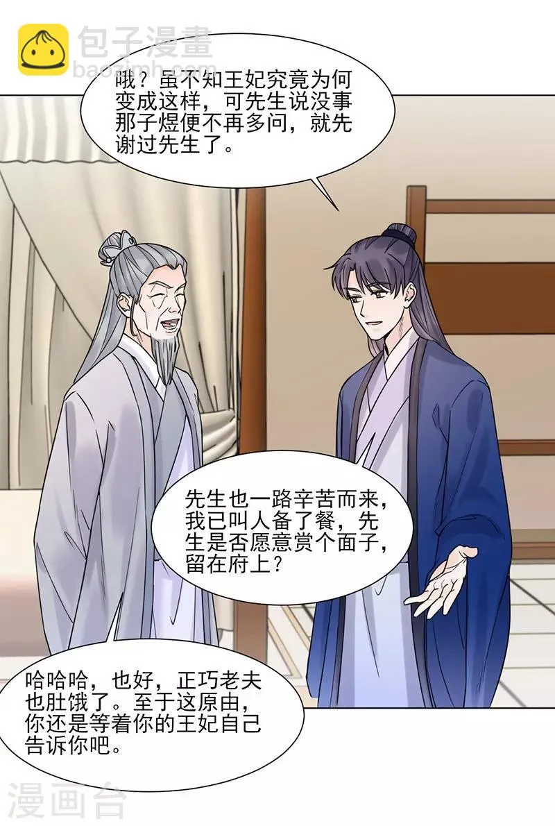 第37话 噩梦 第18页
