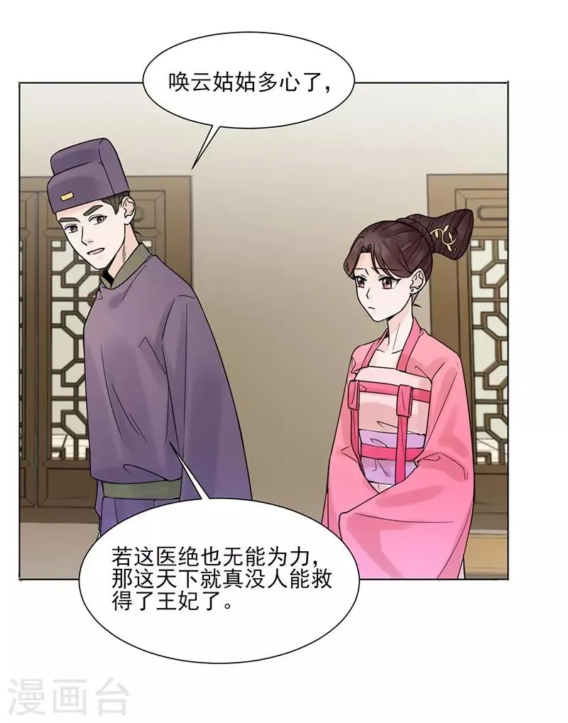 第37话 噩梦 第20页