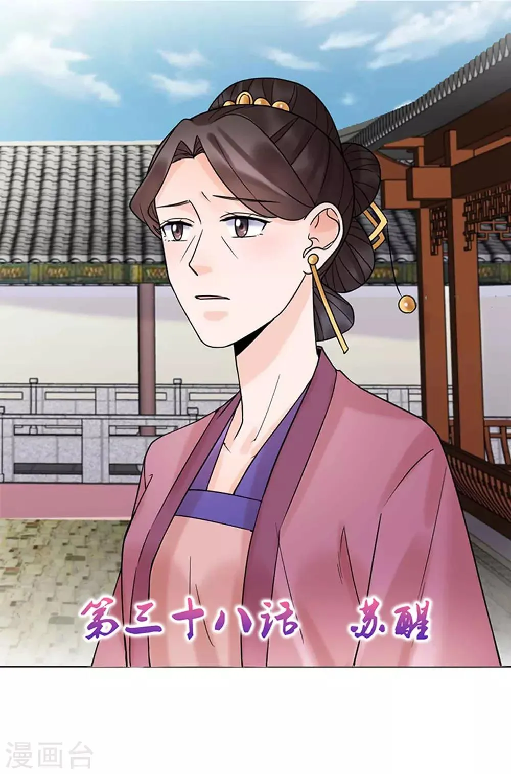 第38话 苏醒 第1页