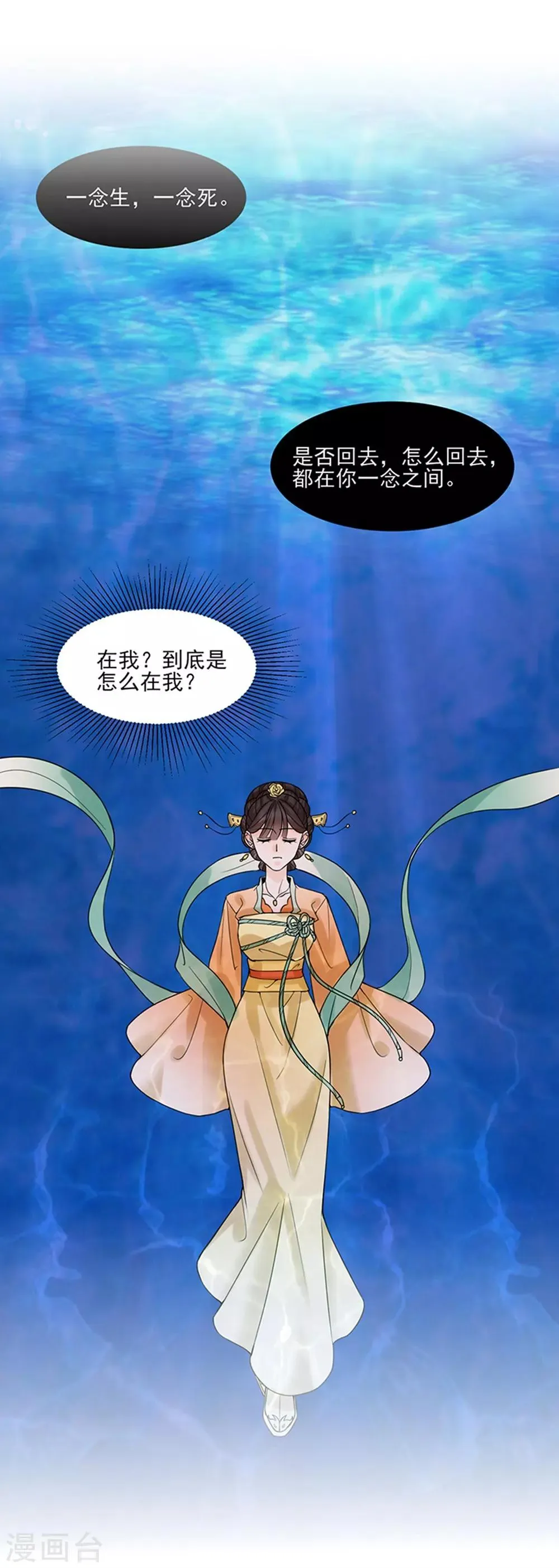 第38话 苏醒 第2页