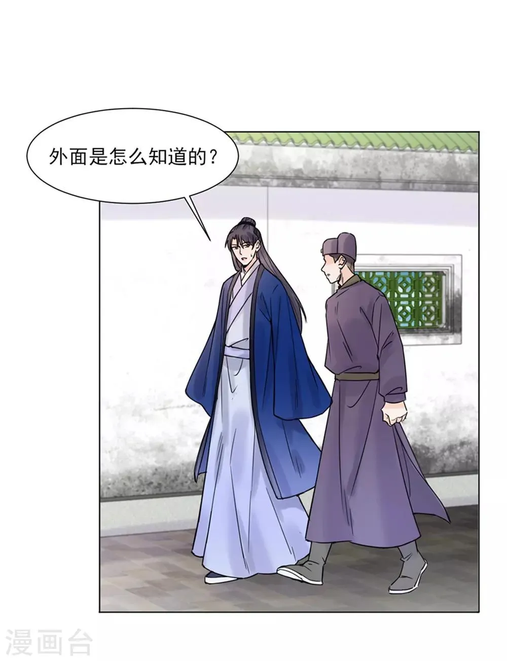 第38话 苏醒 第8页