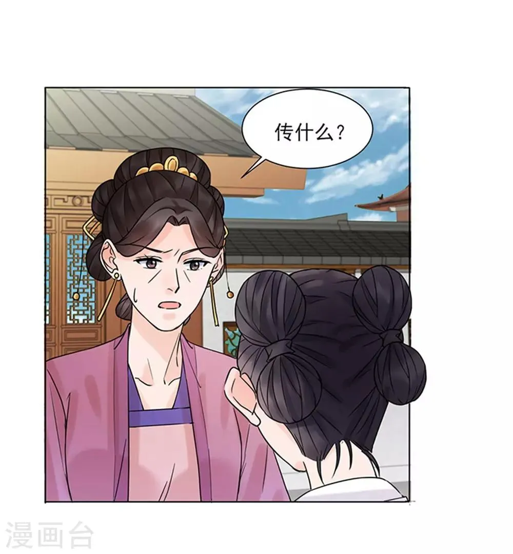 第38话 苏醒 第16页