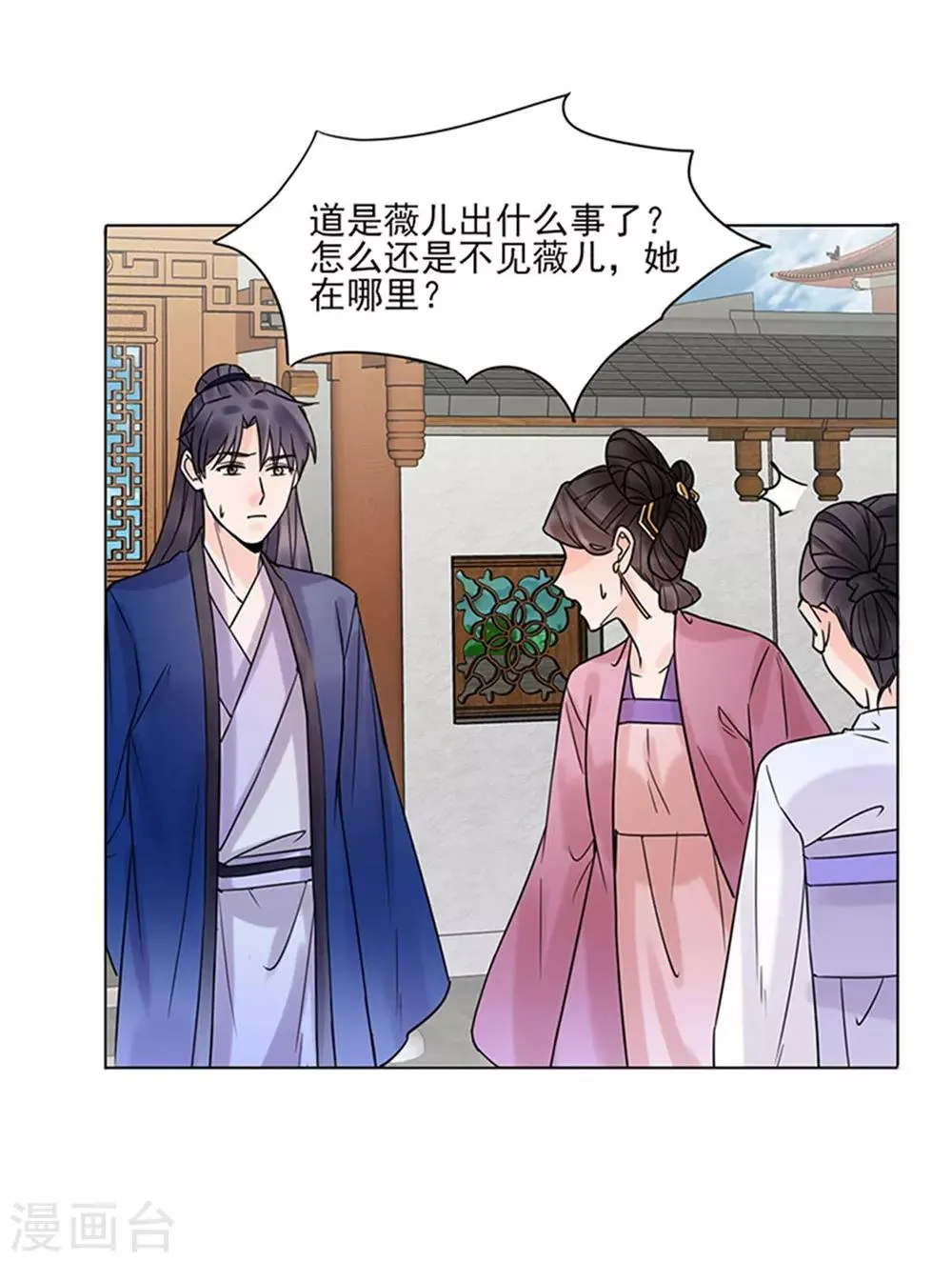 第38话 苏醒 第17页