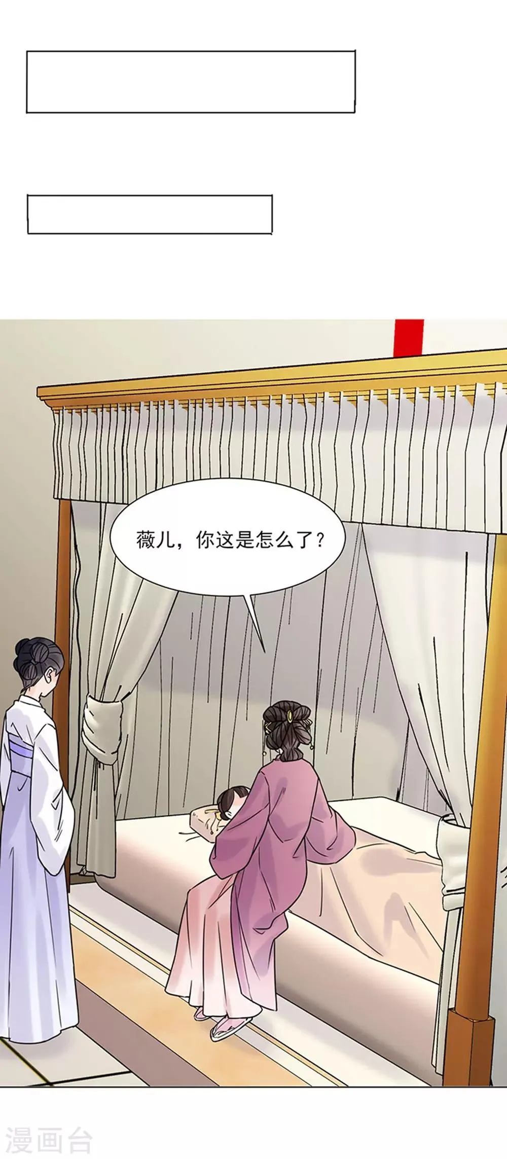 第38话 苏醒 第20页