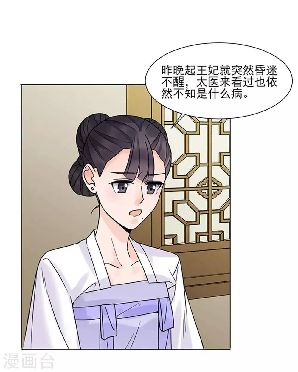 第38话 苏醒 第21页