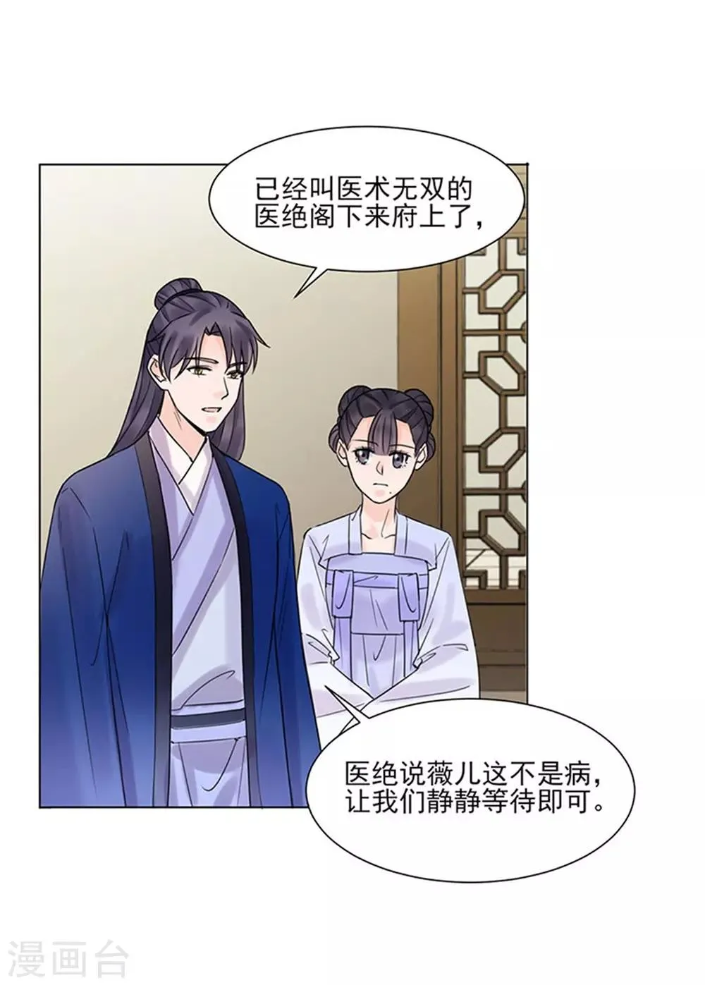 第38话 苏醒 第23页
