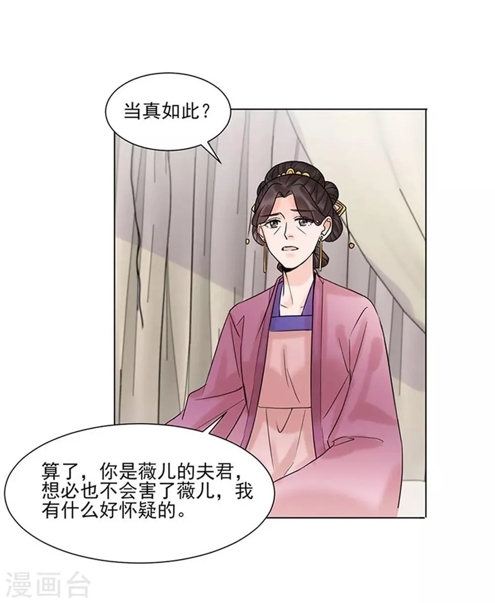 第38话 苏醒 第24页