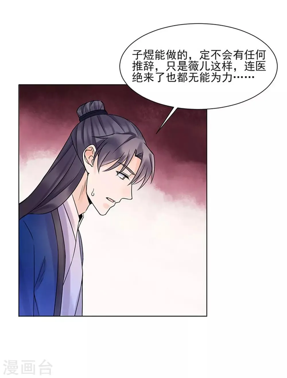 第38话 苏醒 第25页