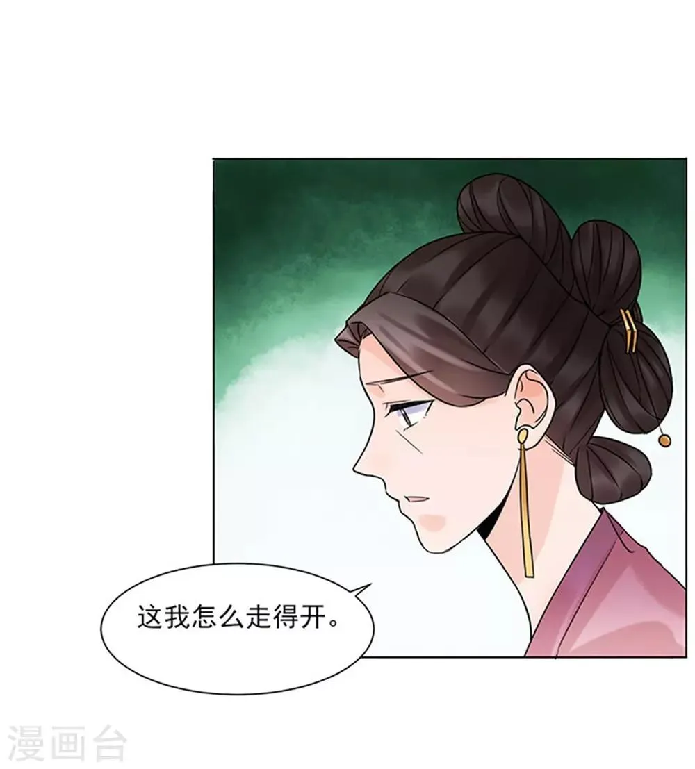 第38话 苏醒 第27页