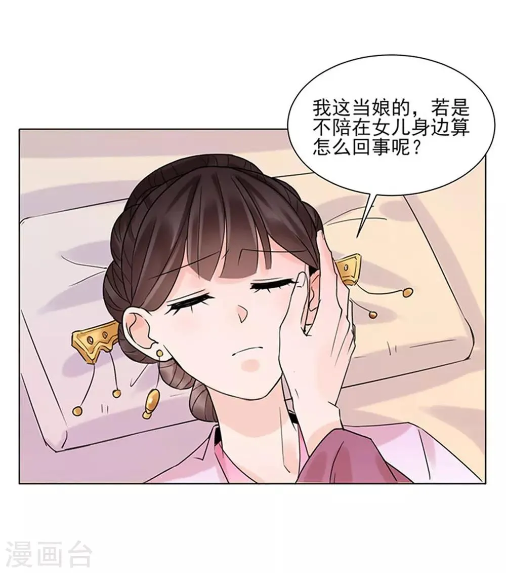 第38话 苏醒 第28页