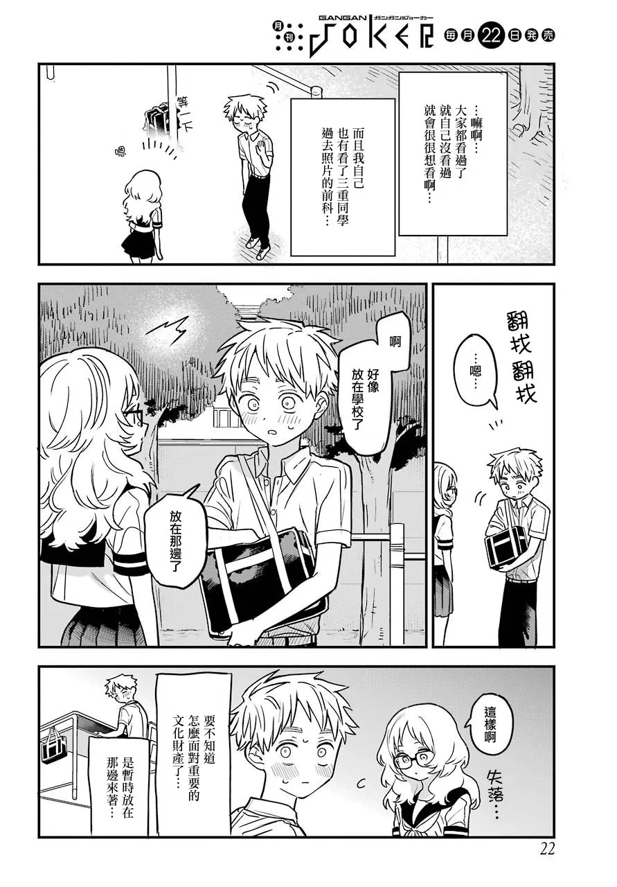 22话 第14页