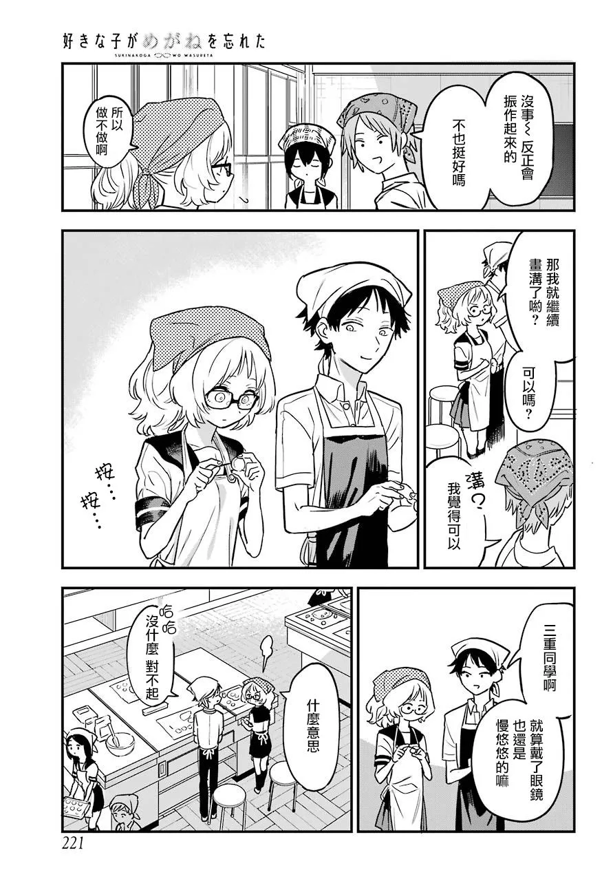 21话 第8页