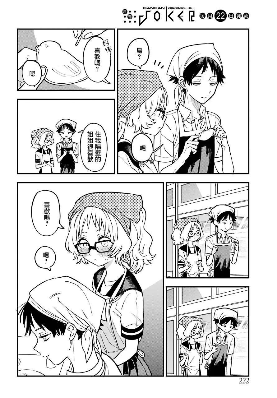 21话 第9页