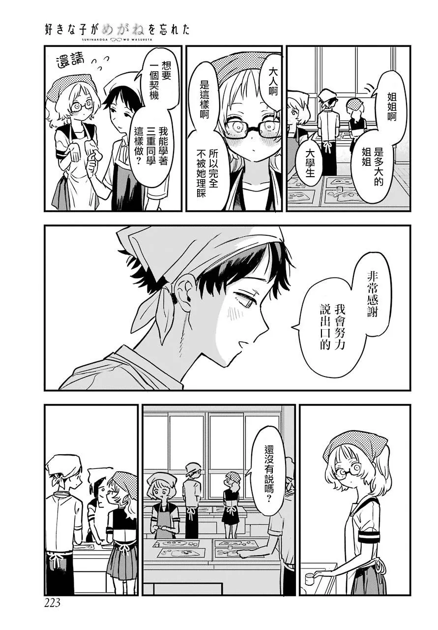 21话 第10页