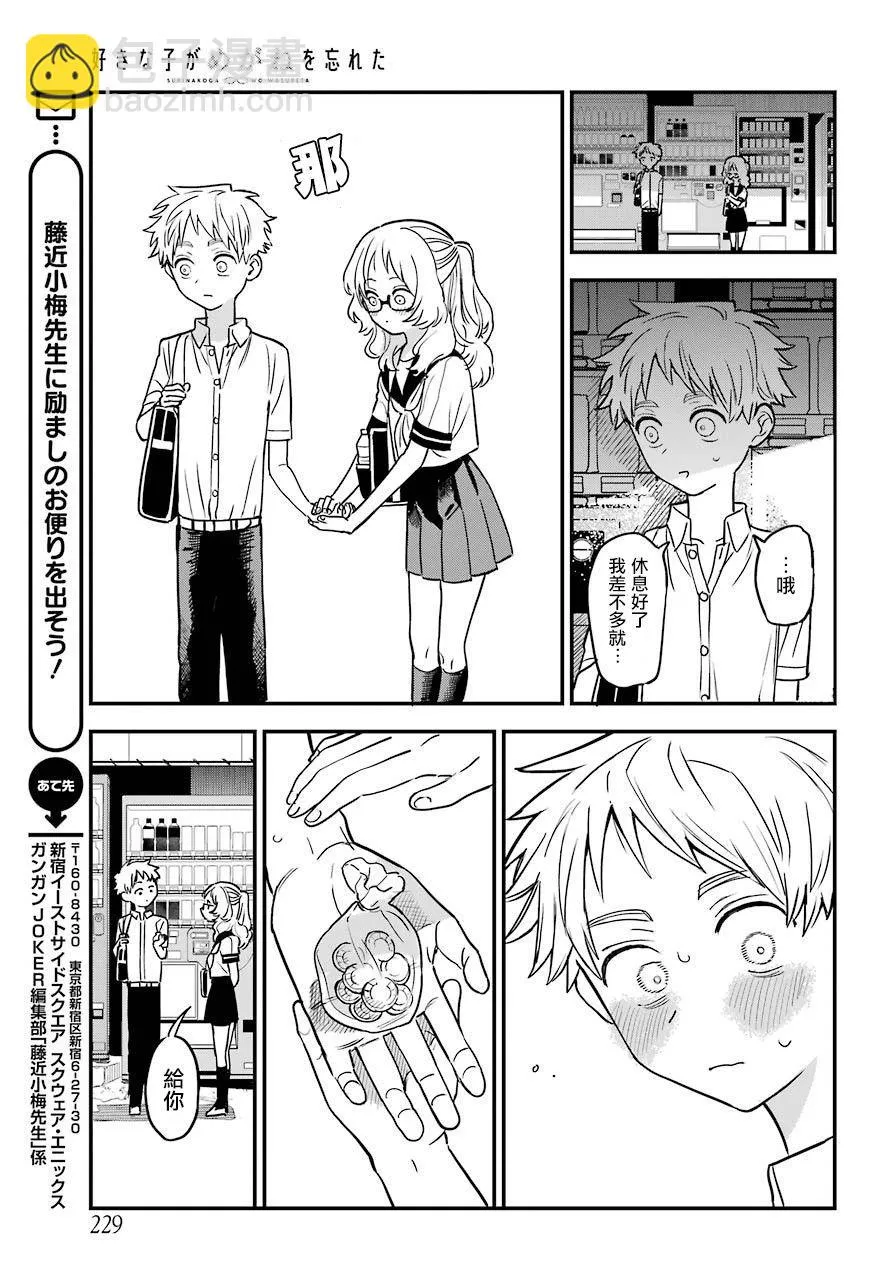 21话 第16页
