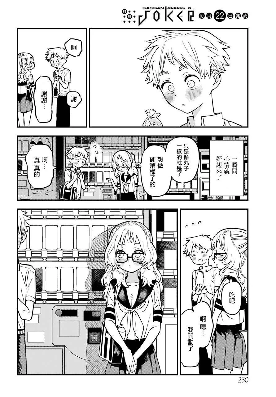 21话 第17页