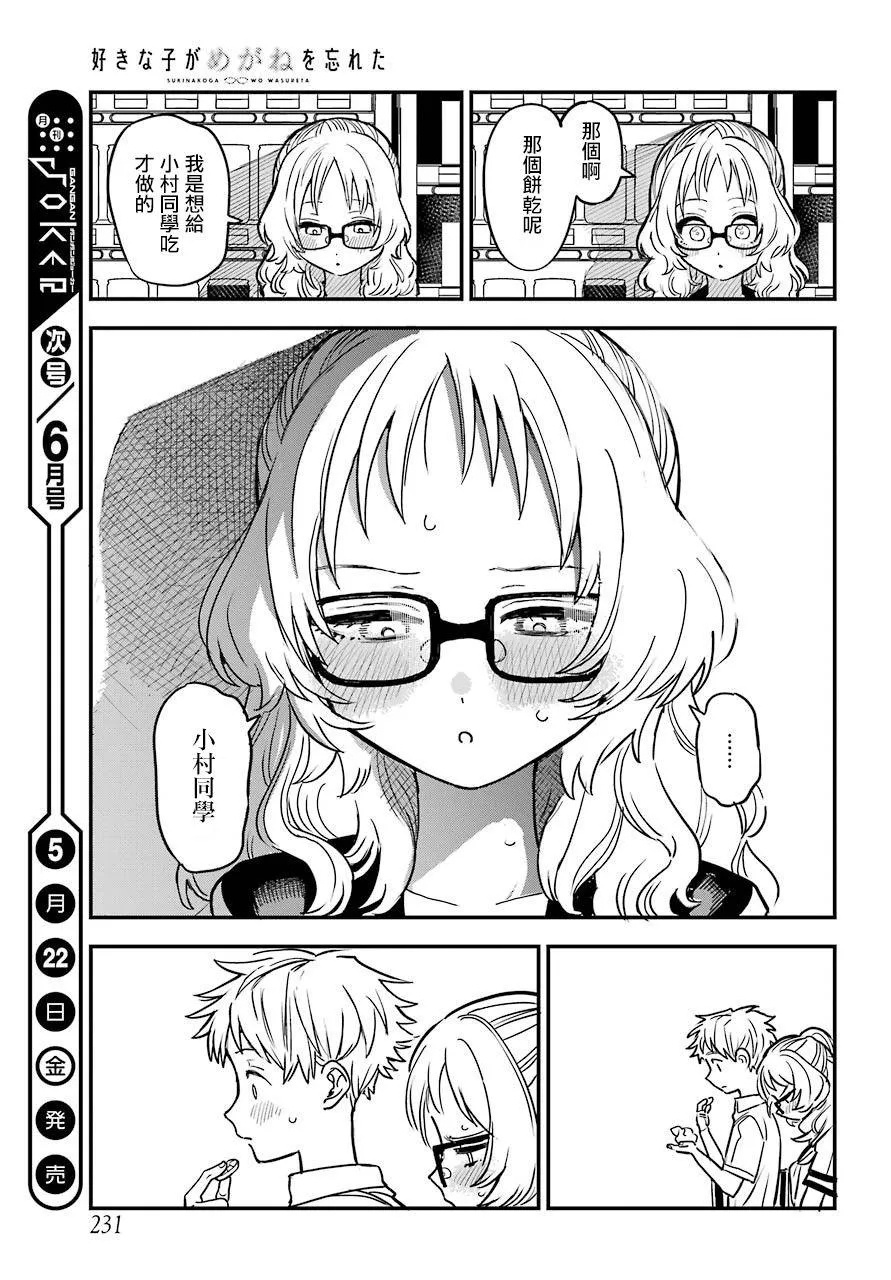 21话 第18页