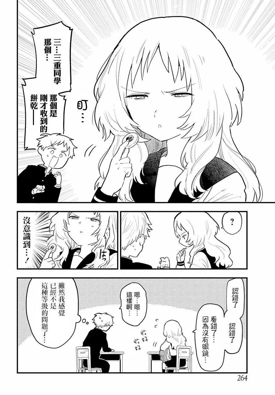 番外07 第9页