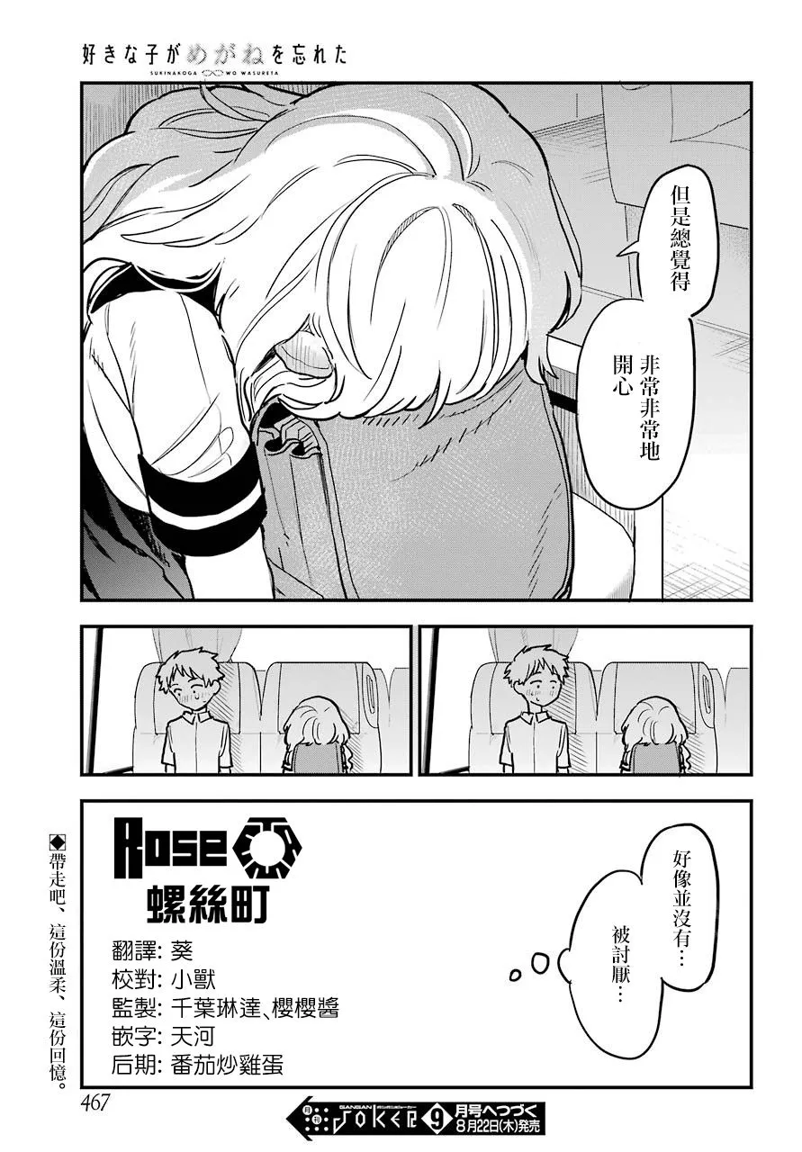 连载13 第20页