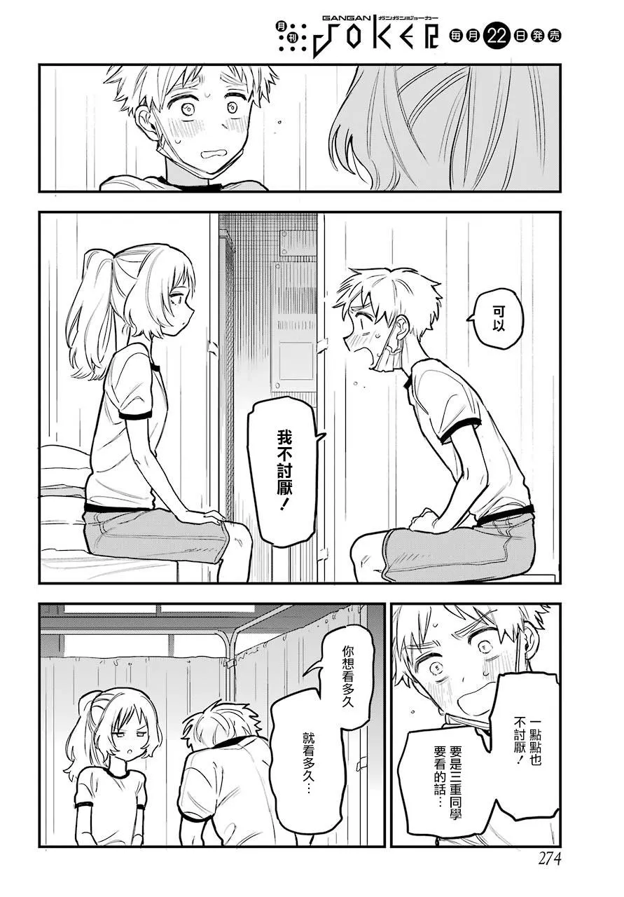 连载14 第16页