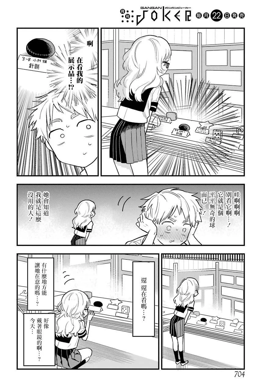 第41话 第8页