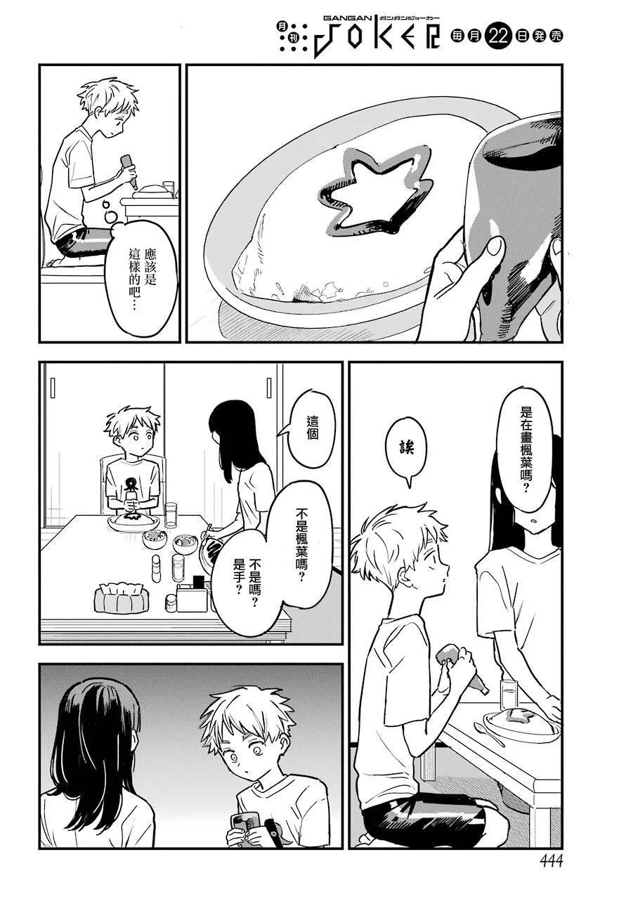 连载20 第12页