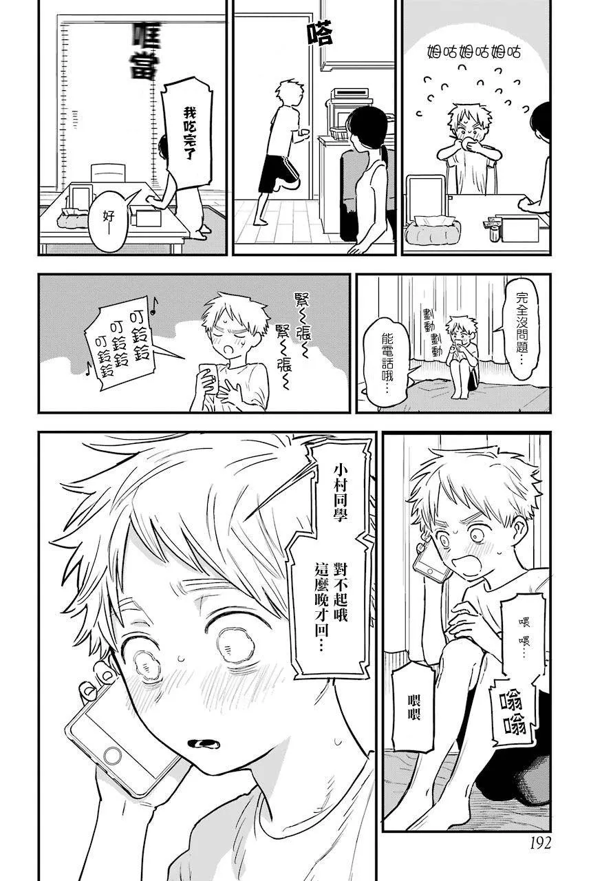 第44话 第8页