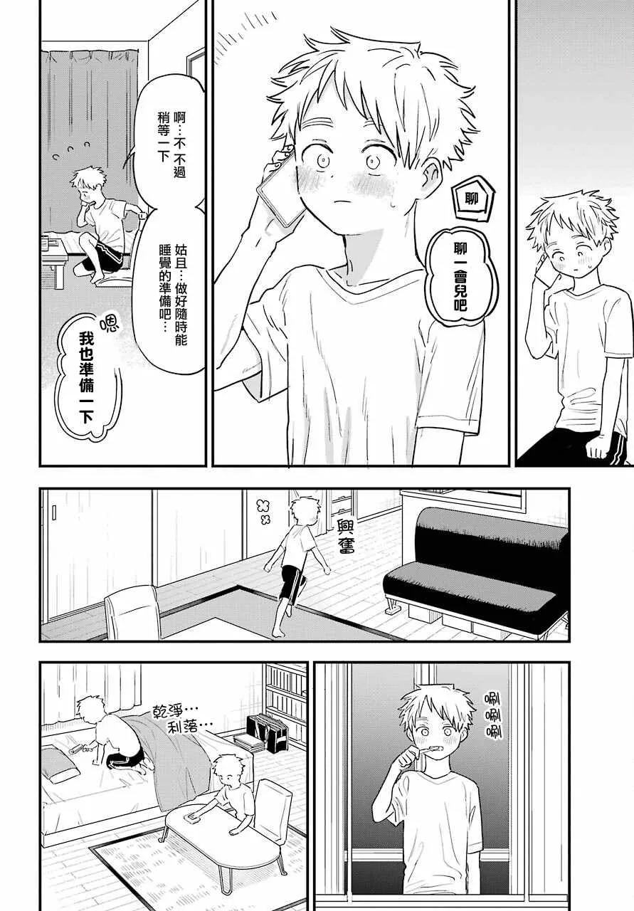 连载33 第6页