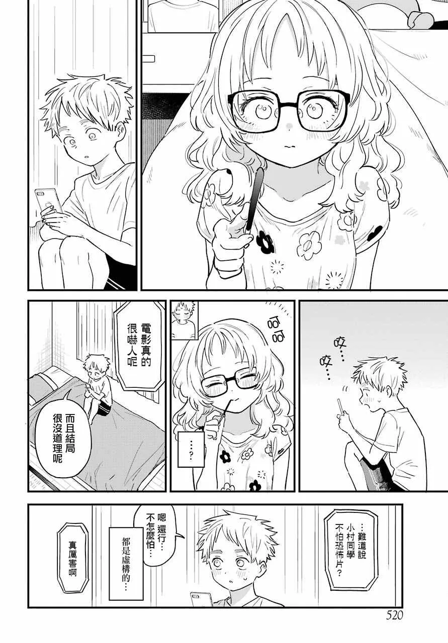 连载33 第8页