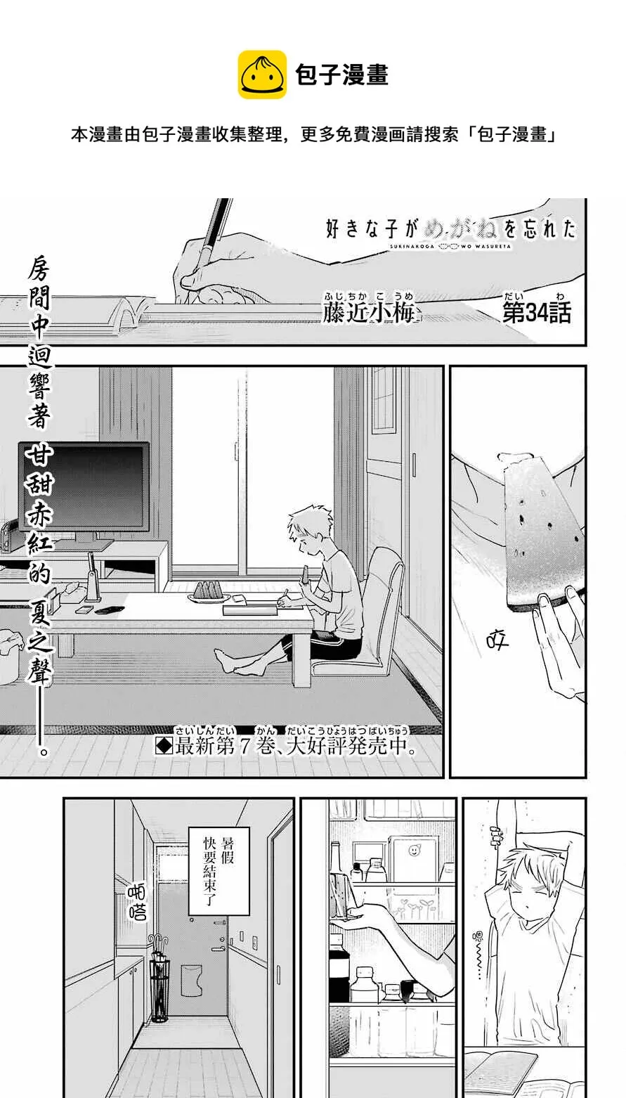 连载34 第1页