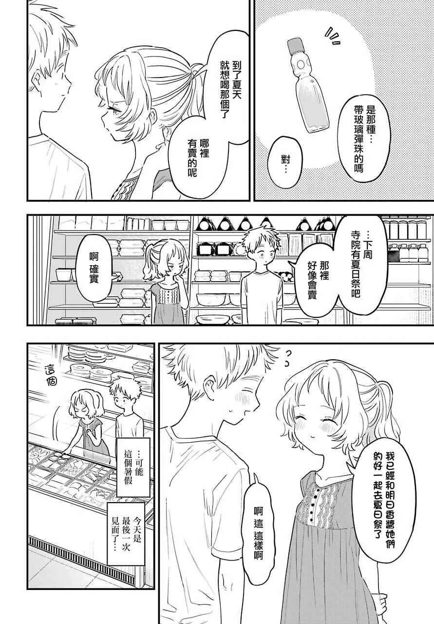 连载34 第6页