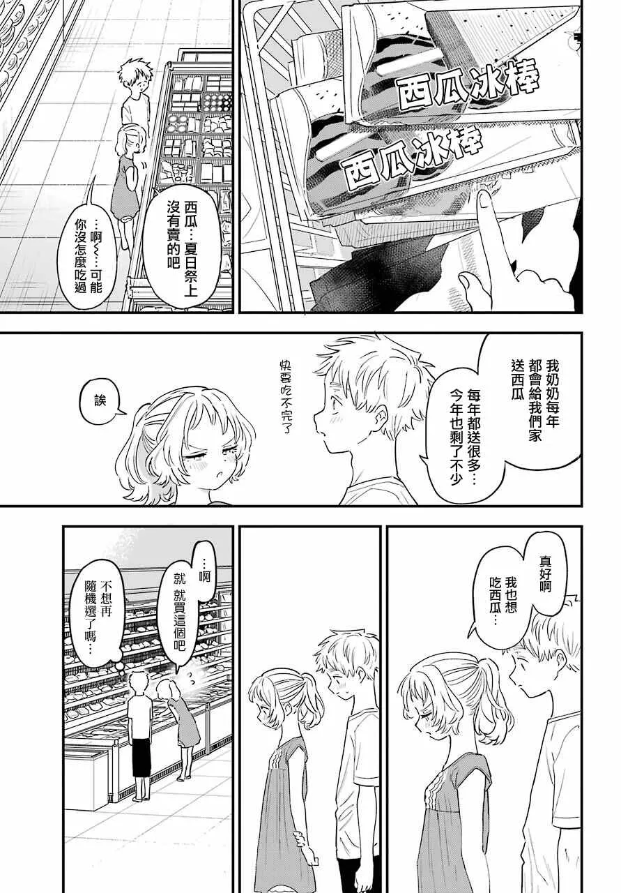 连载34 第9页