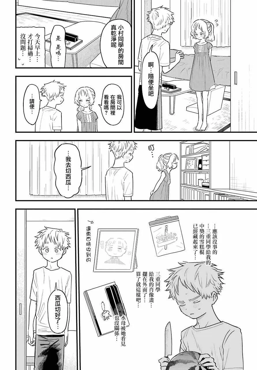 连载35 第4页