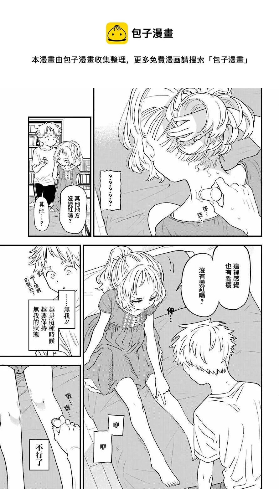 连载35 第7页