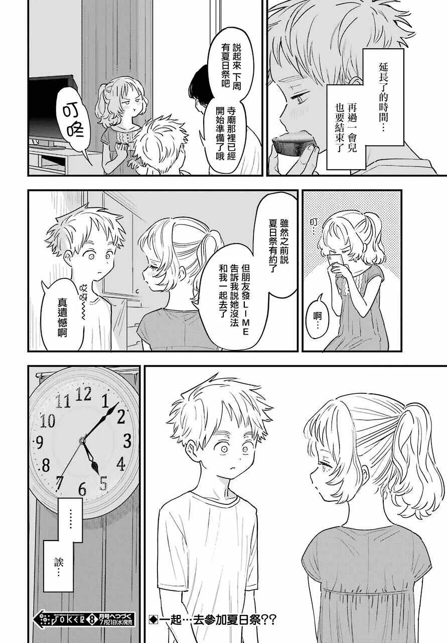 连载35 第18页
