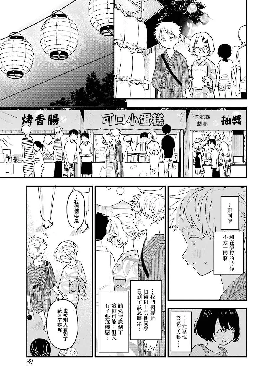 连载37 第8页