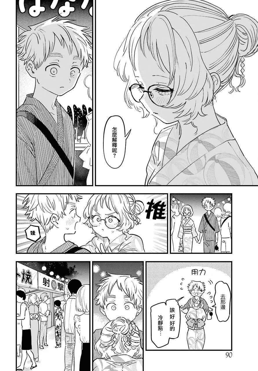 连载37 第9页