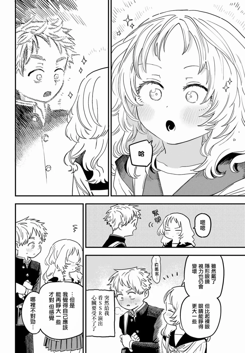 连载44 第6页