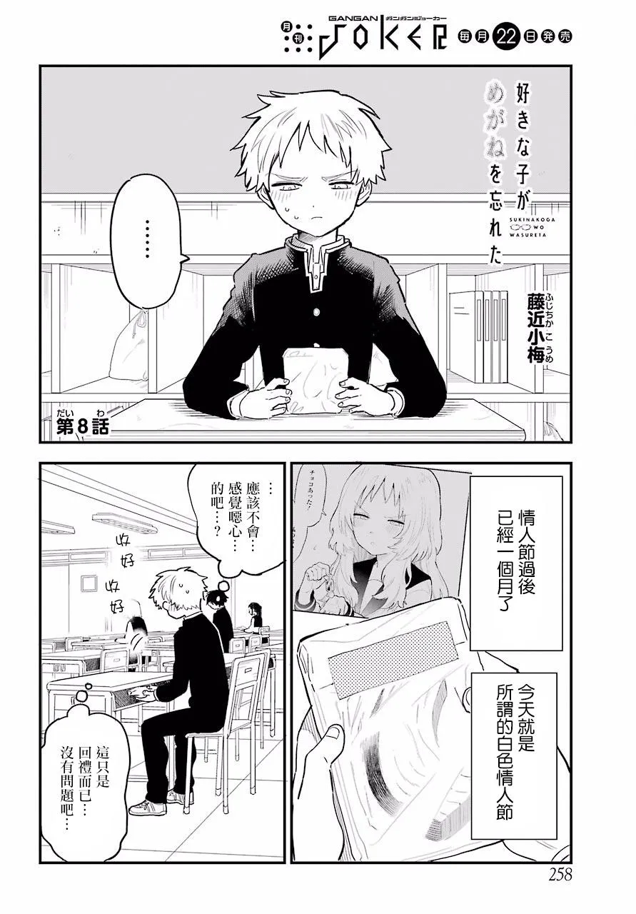 8话 第3页