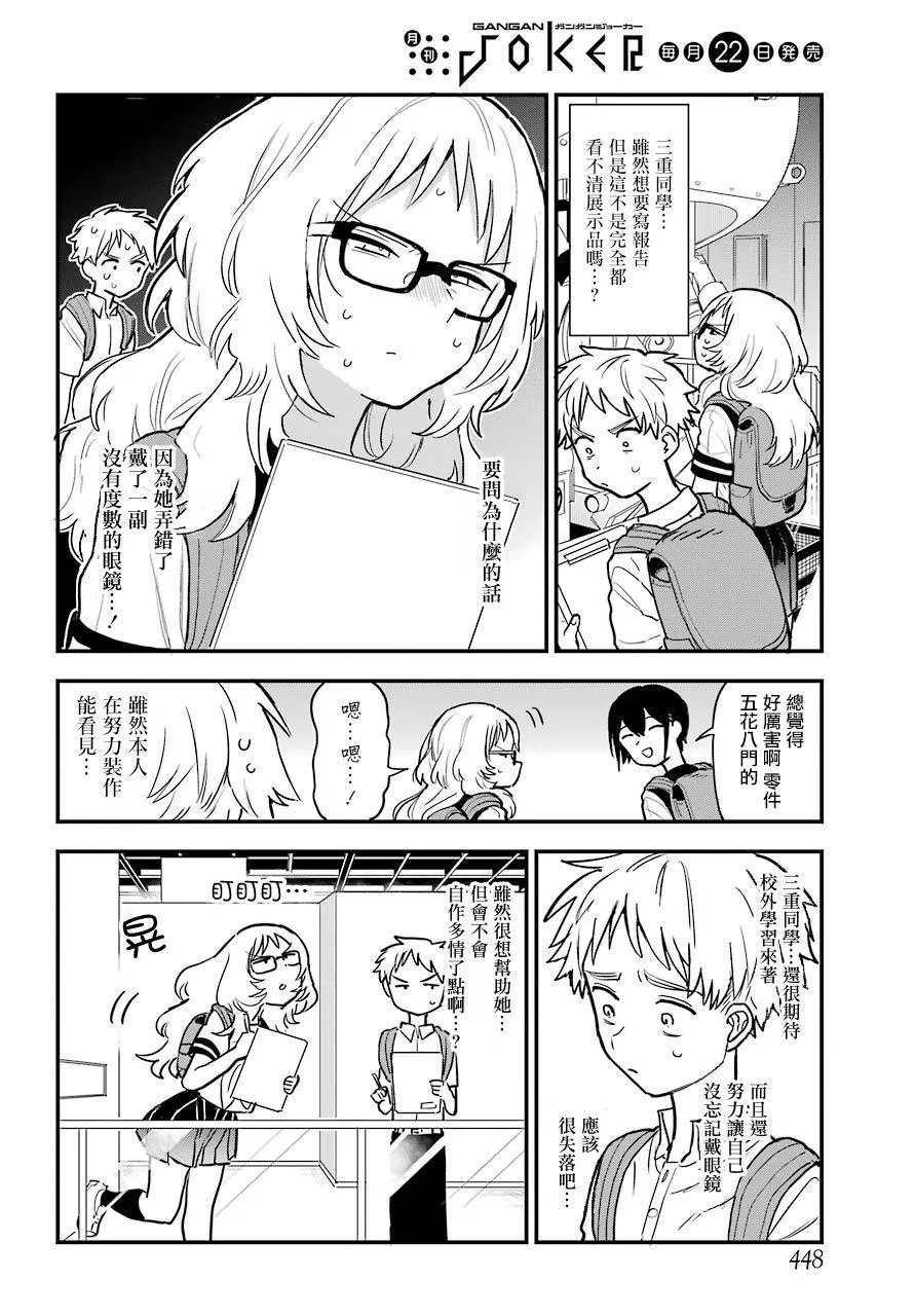 12话 第2页