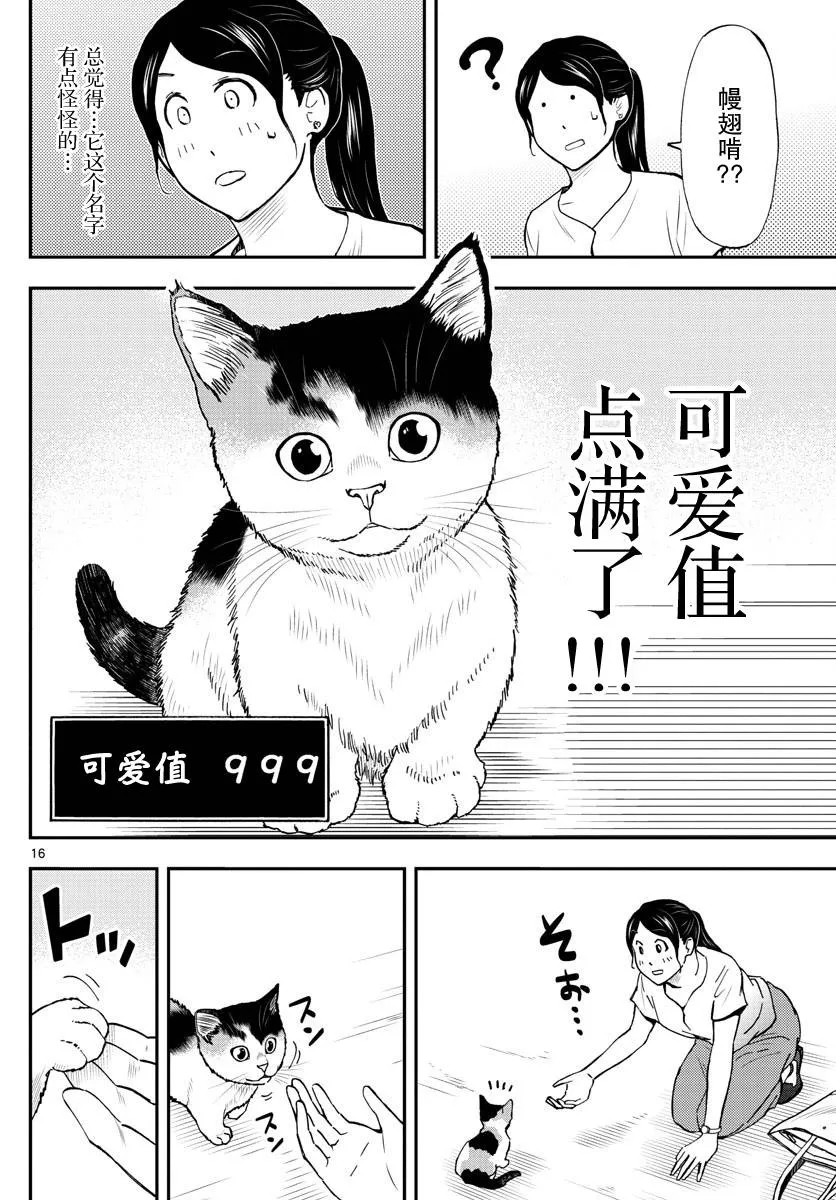 第28话 第16页