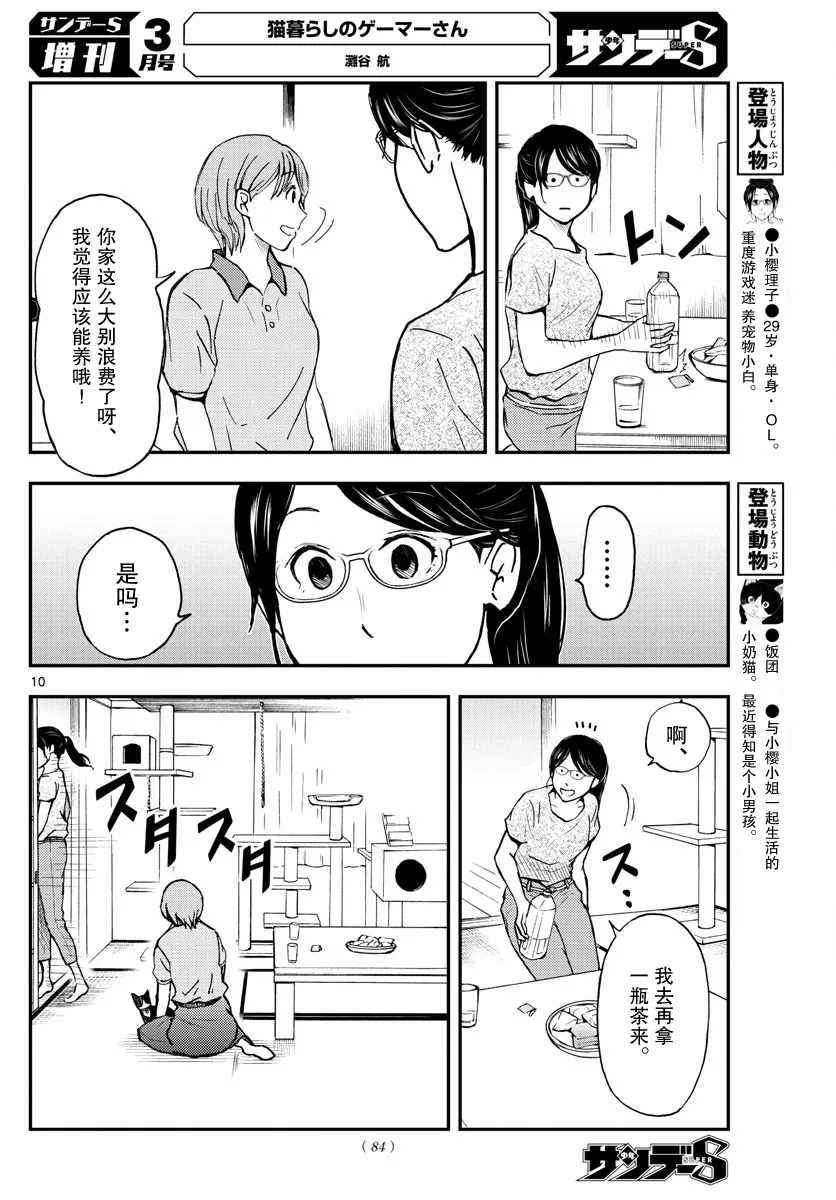 第27话 第10页