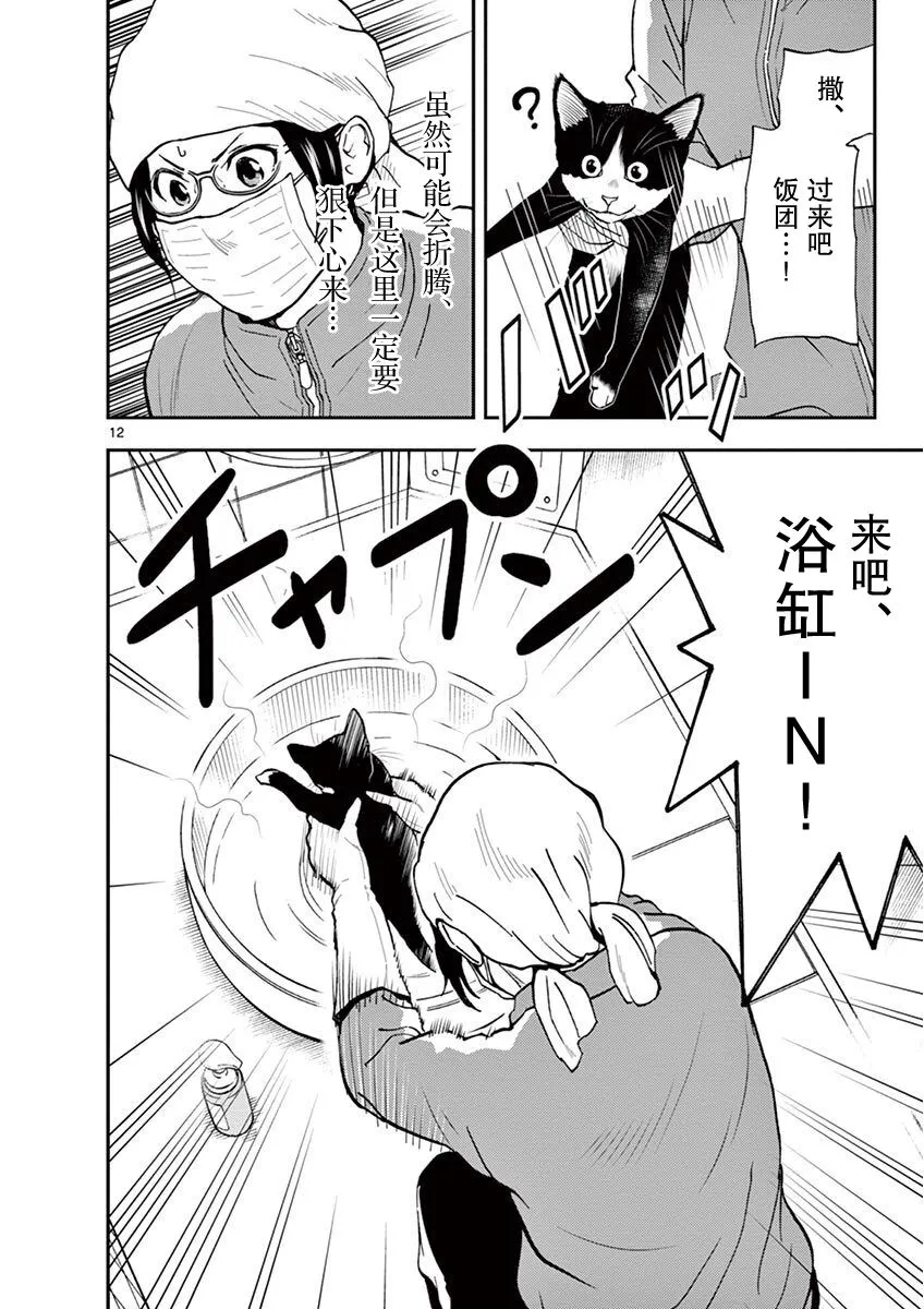 第2.5话 第12页
