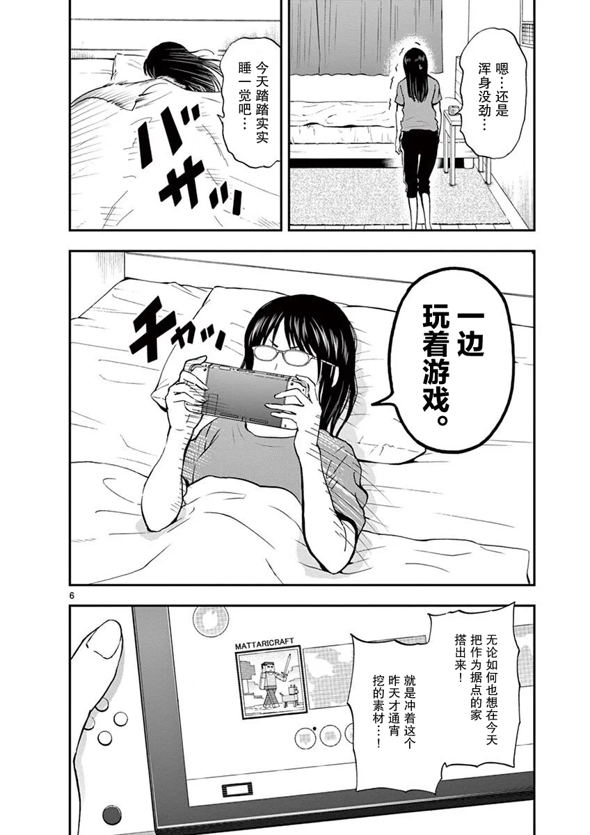 第23话 第6页