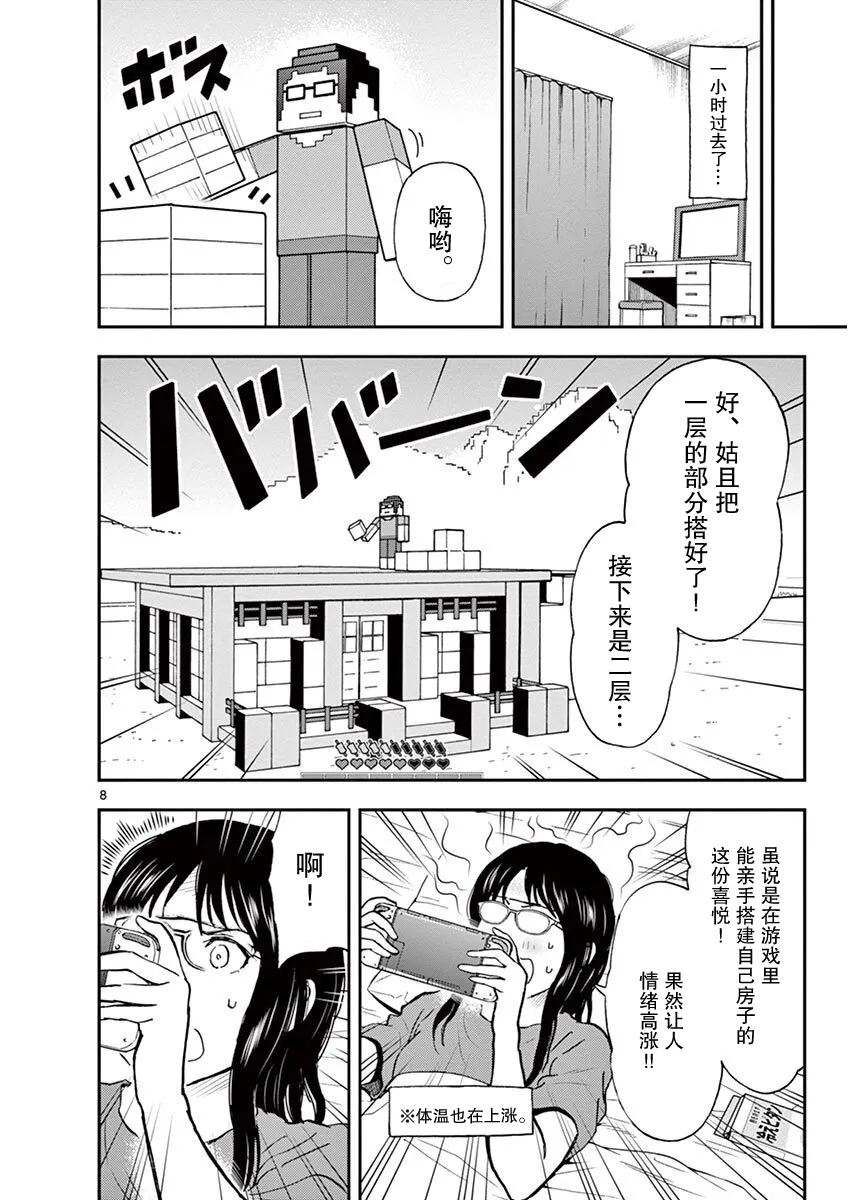 第23话 第8页