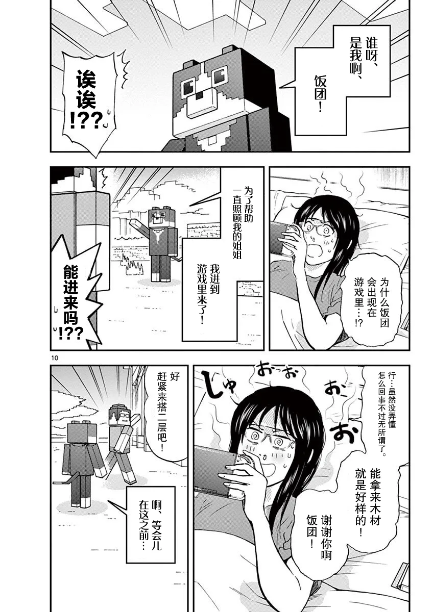 第23话 第10页