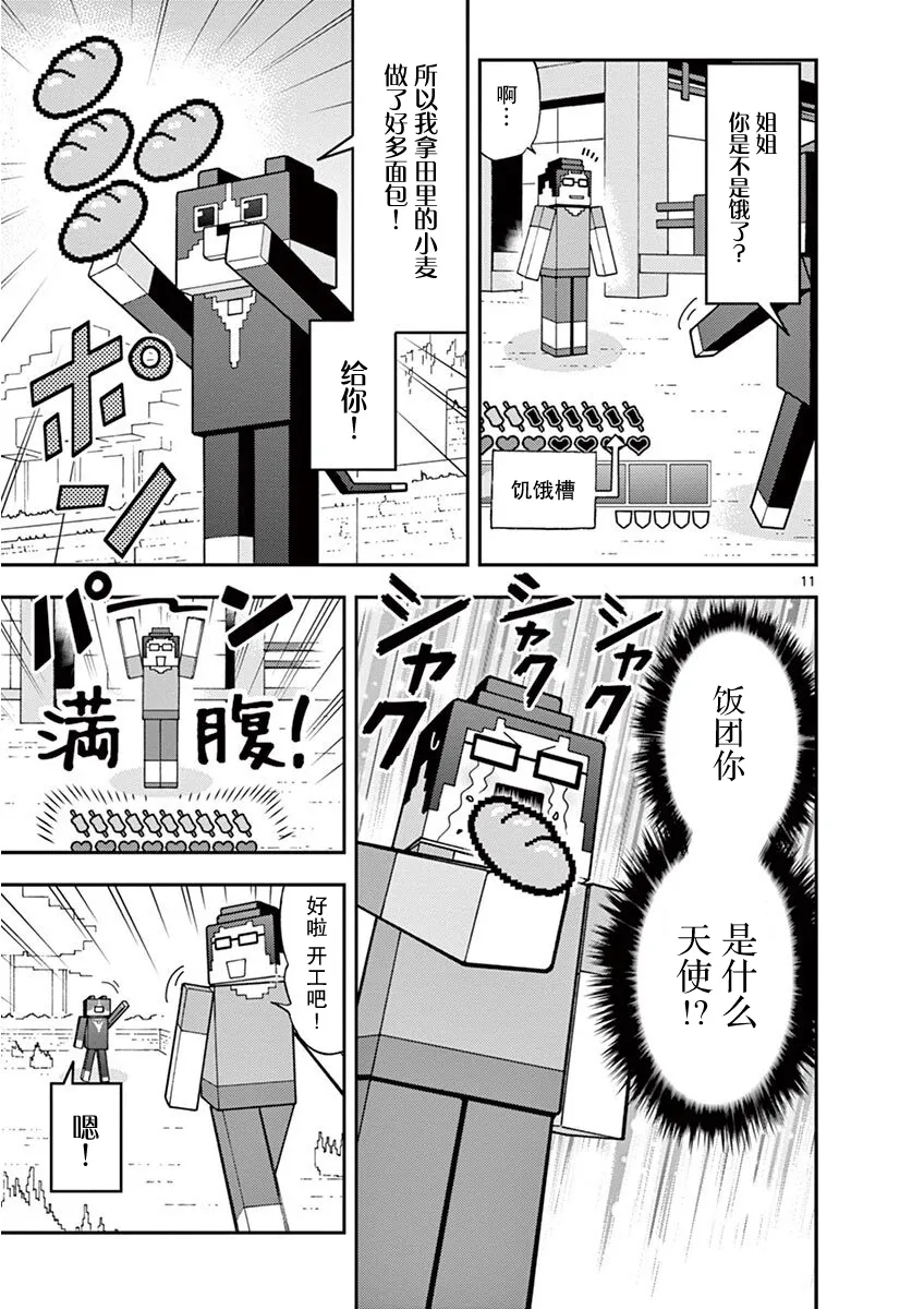 第23话 第11页