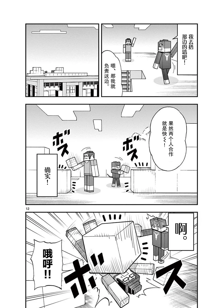 第23话 第12页