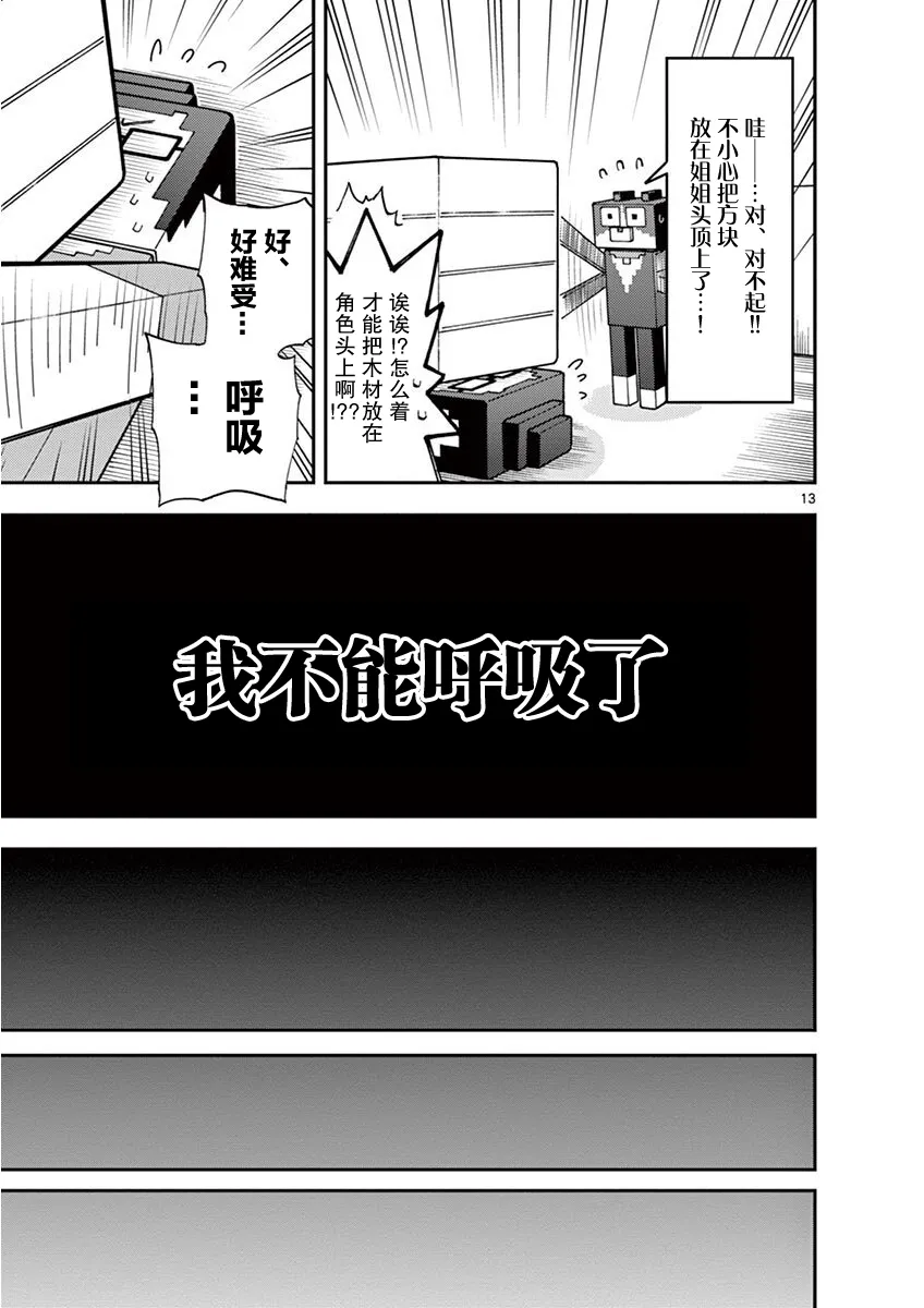 第23话 第13页